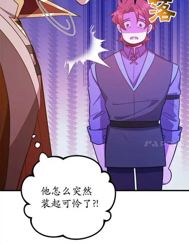 漫画《10星级扭蛋玩家》71.革命军第67张图