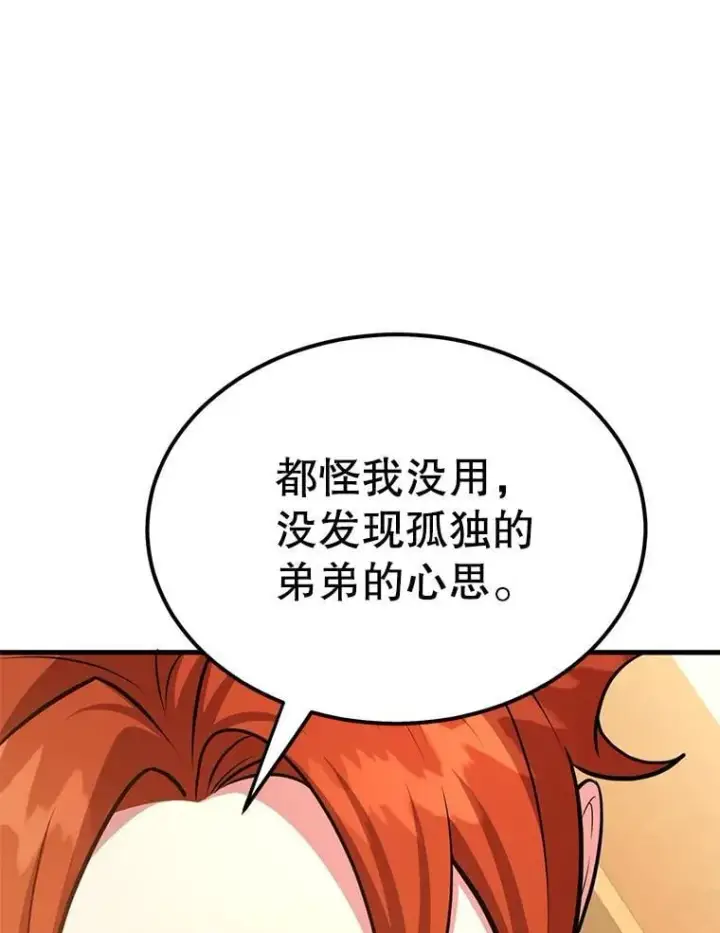 漫画《10星级扭蛋玩家》71.革命军第68张图