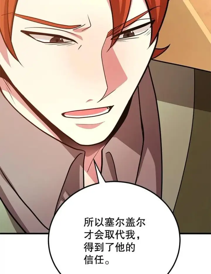 漫画《10星级扭蛋玩家》71.革命军第69张图