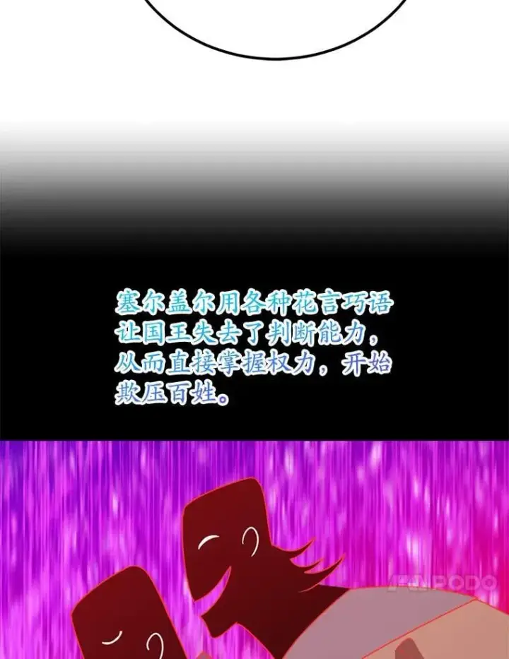 漫画《10星级扭蛋玩家》71.革命军第70张图