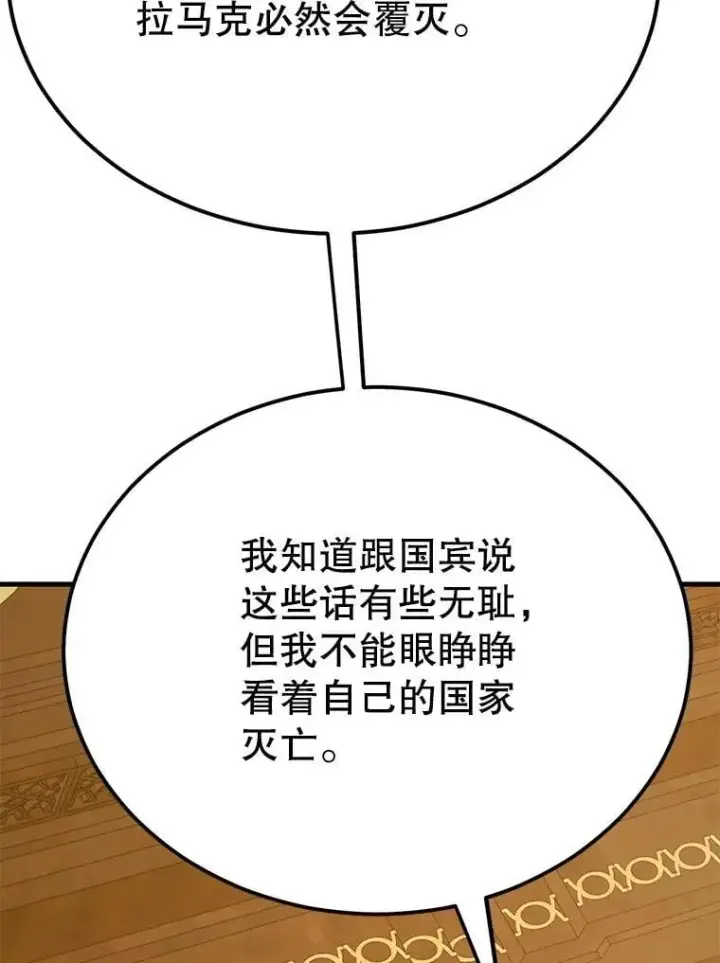 漫画《10星级扭蛋玩家》71.革命军第75张图