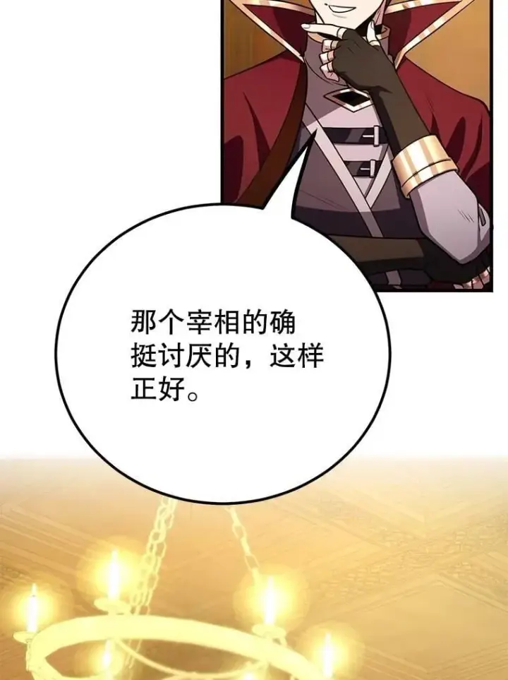 漫画《10星级扭蛋玩家》71.革命军第81张图