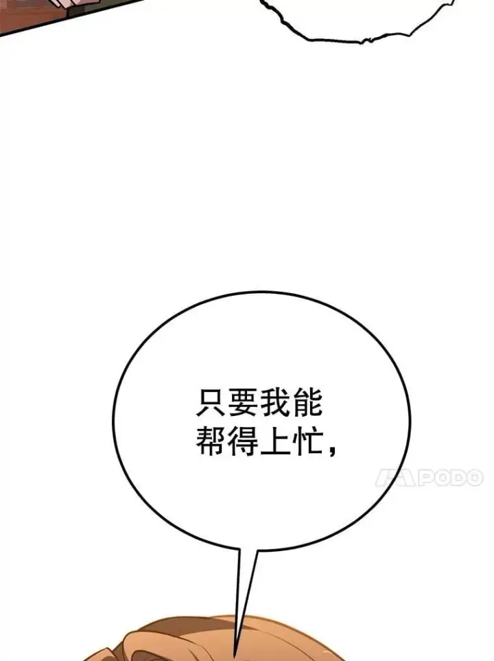 漫画《10星级扭蛋玩家》71.革命军第83张图
