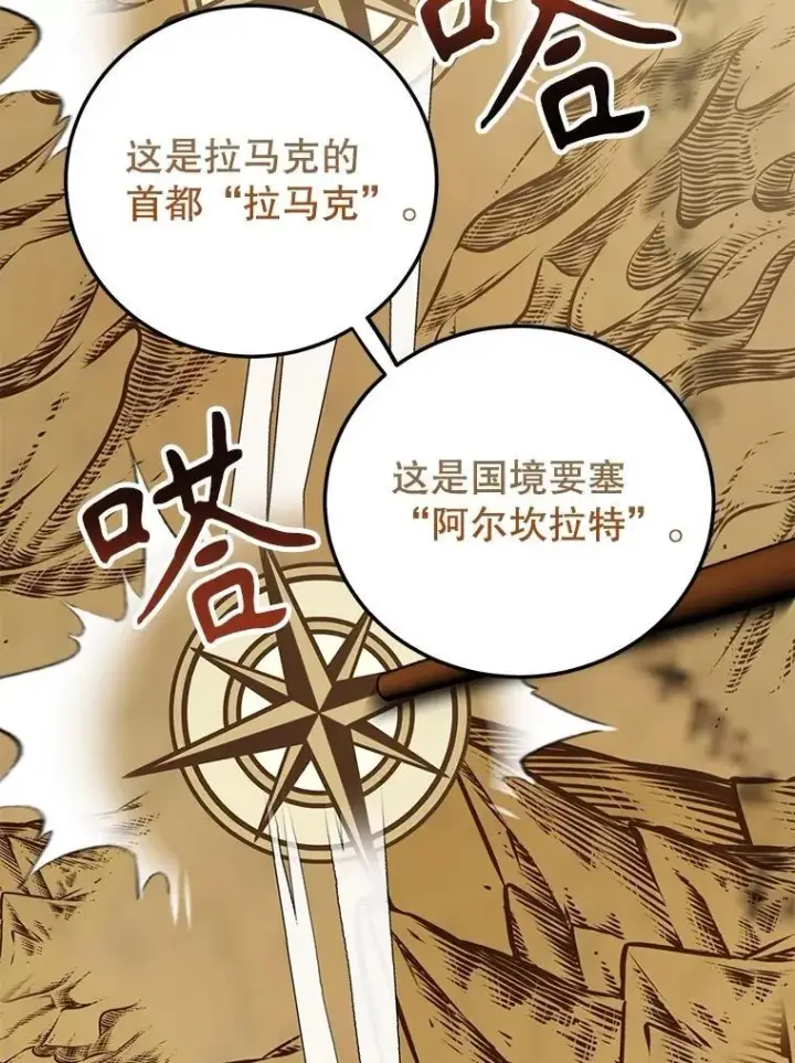 漫画《10星级扭蛋玩家》71.革命军第89张图