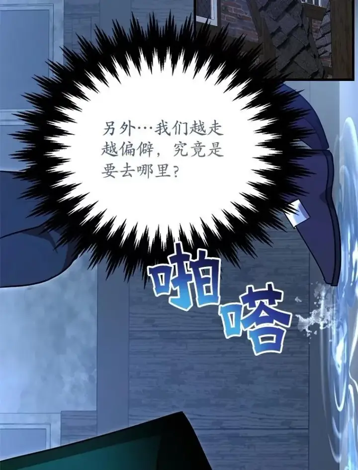 漫画《10星级扭蛋玩家》71.革命军第9张图