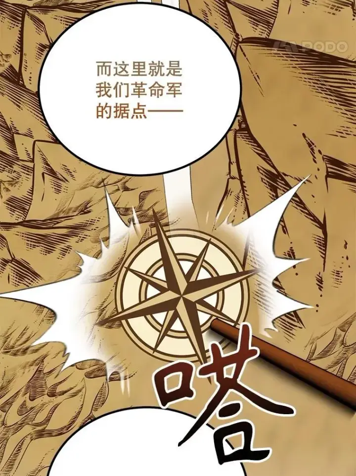 漫画《10星级扭蛋玩家》71.革命军第90张图