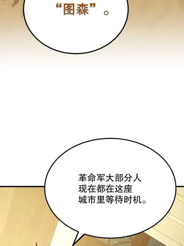 漫画《10星级扭蛋玩家》71.革命军第91张图