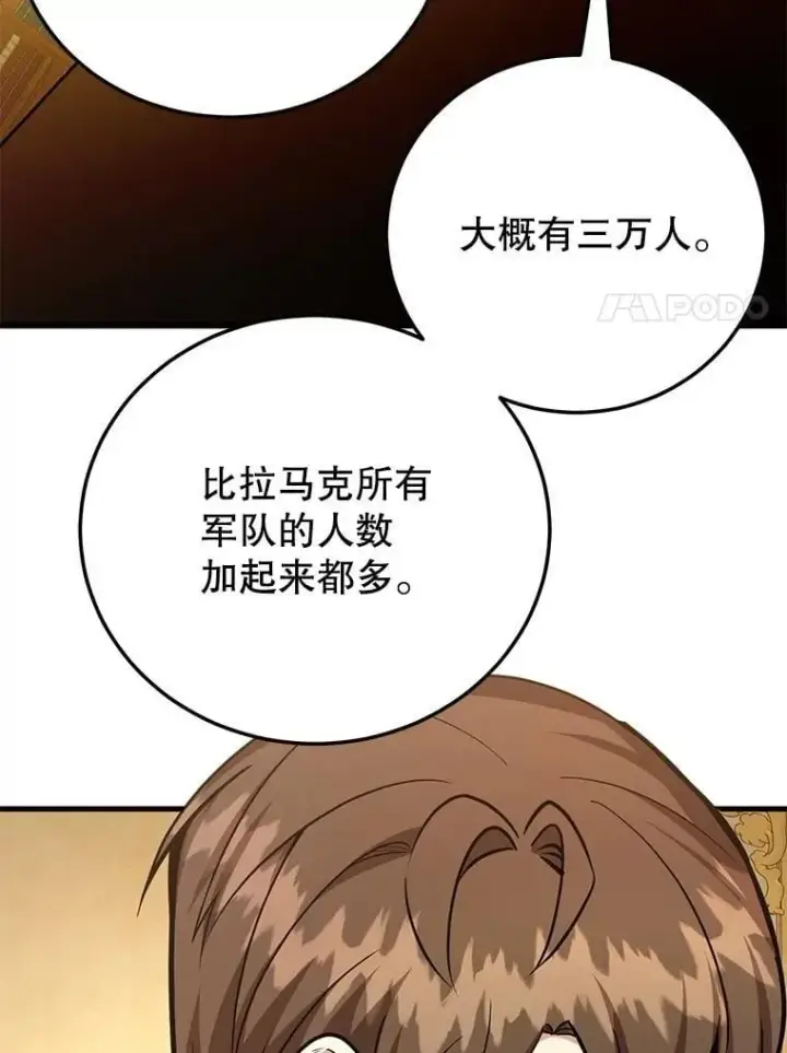 漫画《10星级扭蛋玩家》71.革命军第93张图