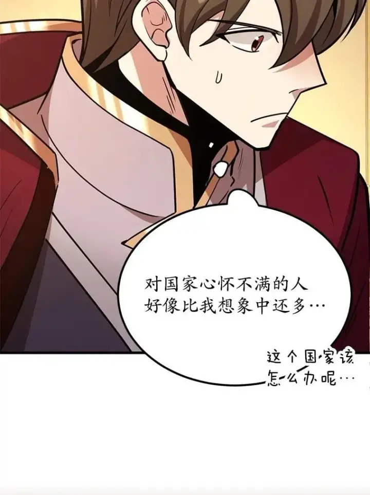 漫画《10星级扭蛋玩家》71.革命军第94张图