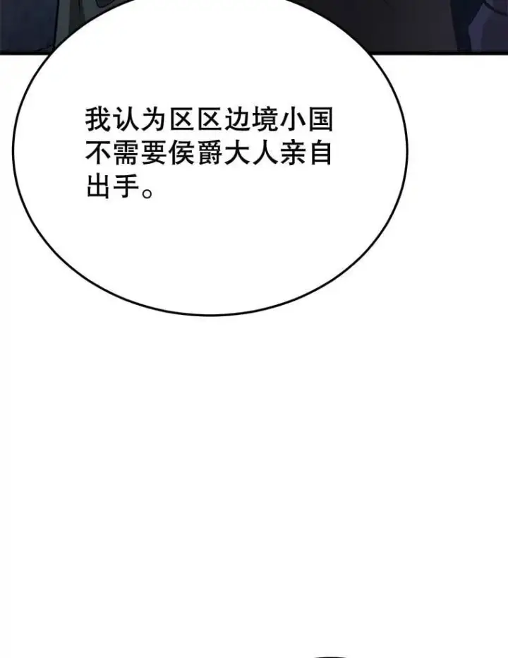 漫画《10星级扭蛋玩家》72.内忧外患第10张图