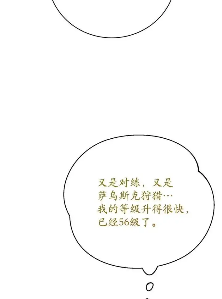 漫画《10星级扭蛋玩家》72.内忧外患第101张图