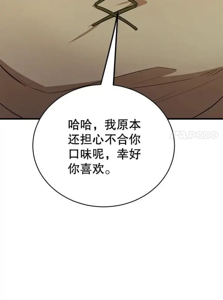 漫画《10星级扭蛋玩家》72.内忧外患第106张图