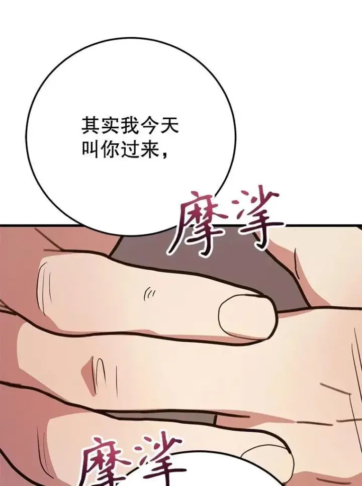 漫画《10星级扭蛋玩家》72.内忧外患第107张图