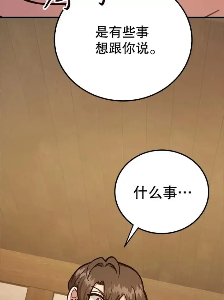 漫画《10星级扭蛋玩家》72.内忧外患第108张图