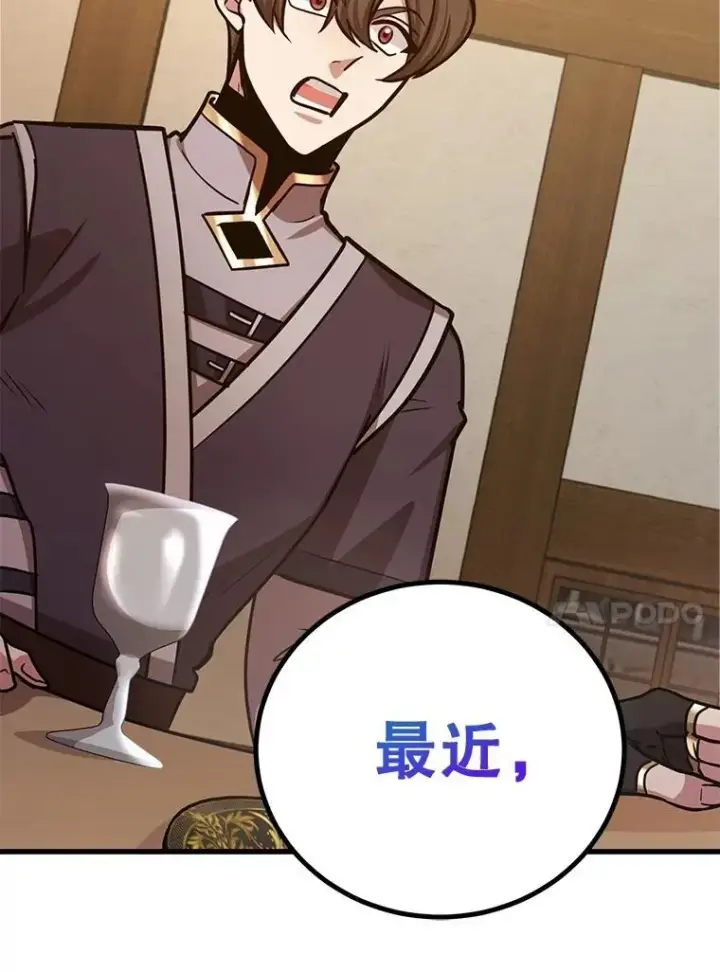 漫画《10星级扭蛋玩家》72.内忧外患第109张图