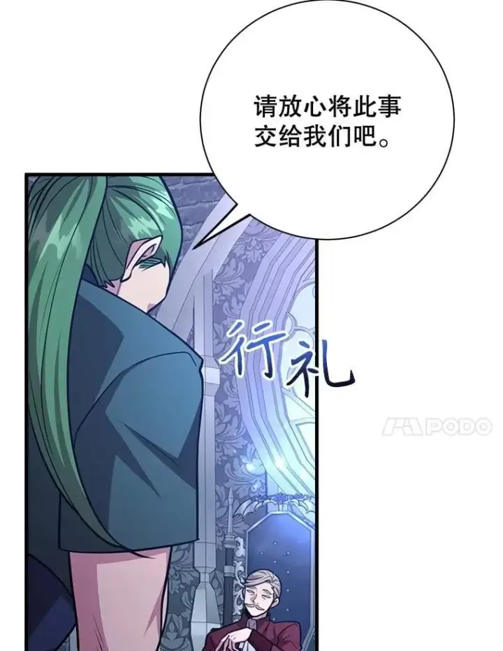 漫画《10星级扭蛋玩家》72.内忧外患第11张图