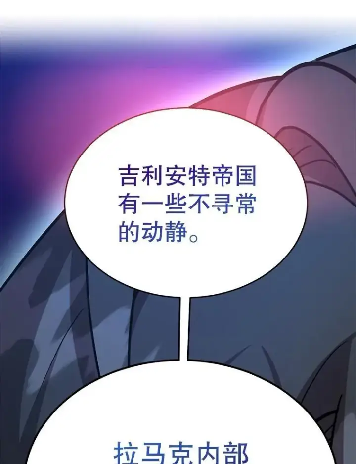 漫画《10星级扭蛋玩家》72.内忧外患第110张图