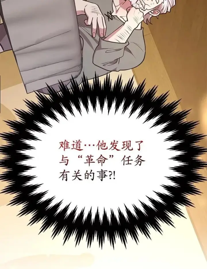 漫画《10星级扭蛋玩家》72.内忧外患第114张图
