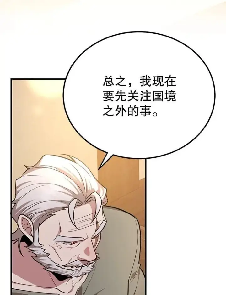 漫画《10星级扭蛋玩家》72.内忧外患第115张图