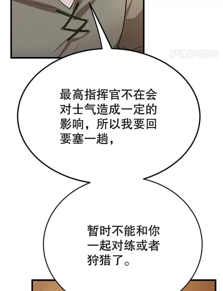 漫画《10星级扭蛋玩家》72.内忧外患第116张图