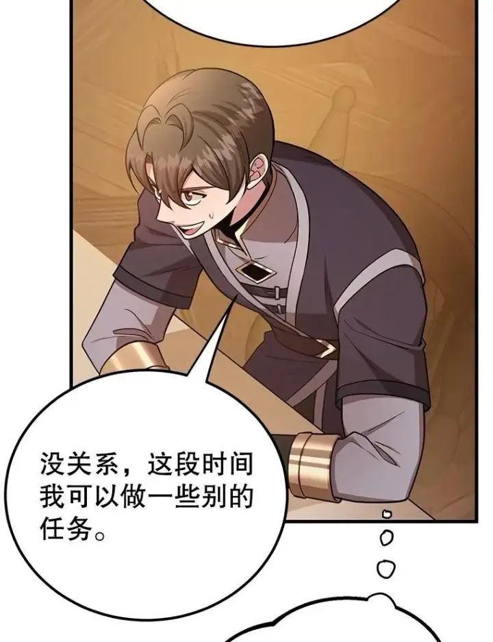 漫画《10星级扭蛋玩家》72.内忧外患第117张图