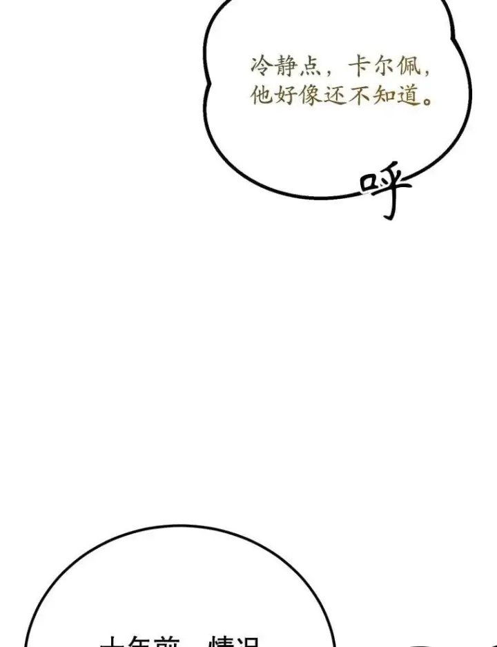 漫画《10星级扭蛋玩家》72.内忧外患第118张图