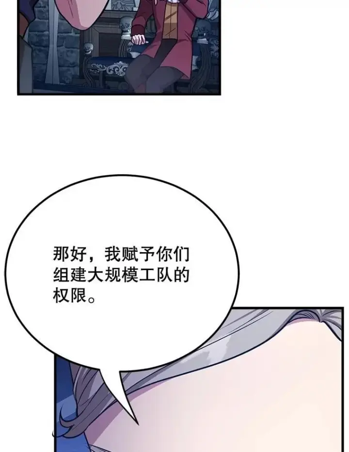 漫画《10星级扭蛋玩家》72.内忧外患第12张图
