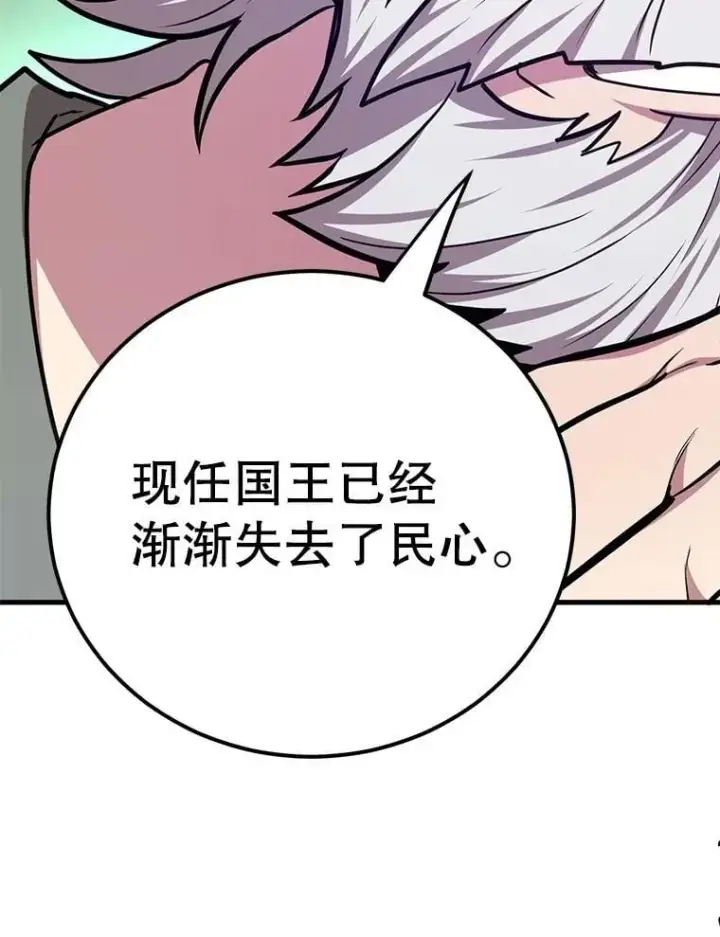 漫画《10星级扭蛋玩家》72.内忧外患第120张图
