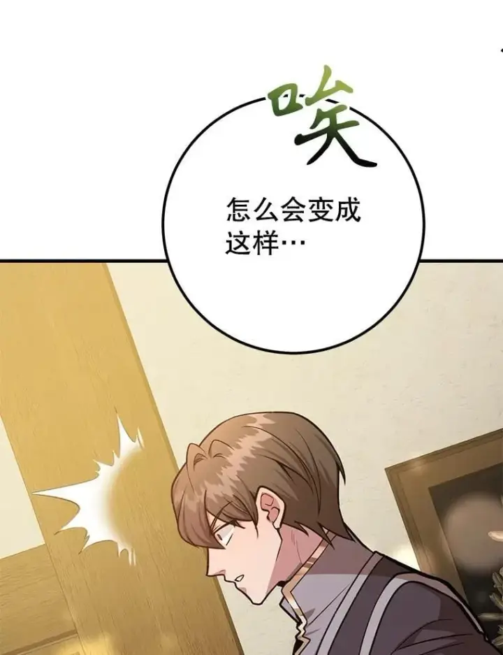 漫画《10星级扭蛋玩家》72.内忧外患第121张图
