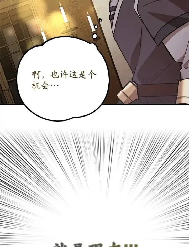 漫画《10星级扭蛋玩家》72.内忧外患第122张图