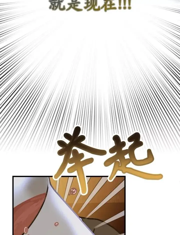 漫画《10星级扭蛋玩家》72.内忧外患第123张图