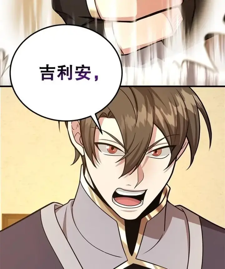 漫画《10星级扭蛋玩家》72.内忧外患第127张图