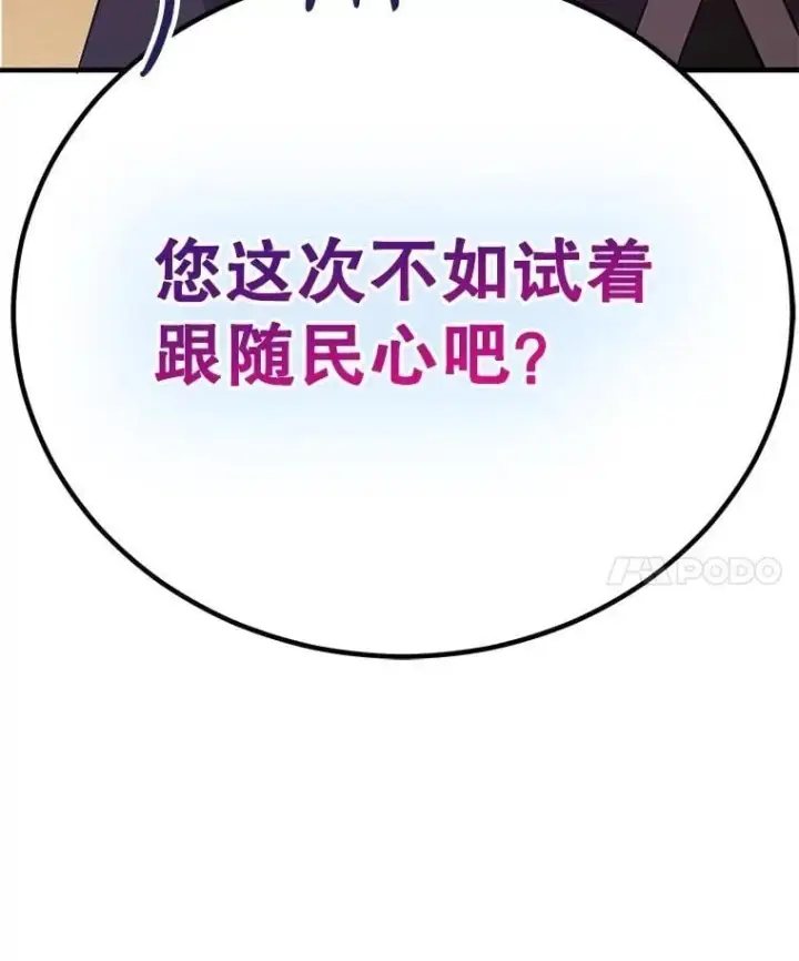 漫画《10星级扭蛋玩家》72.内忧外患第129张图