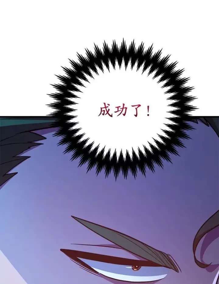 漫画《10星级扭蛋玩家》72.内忧外患第16张图