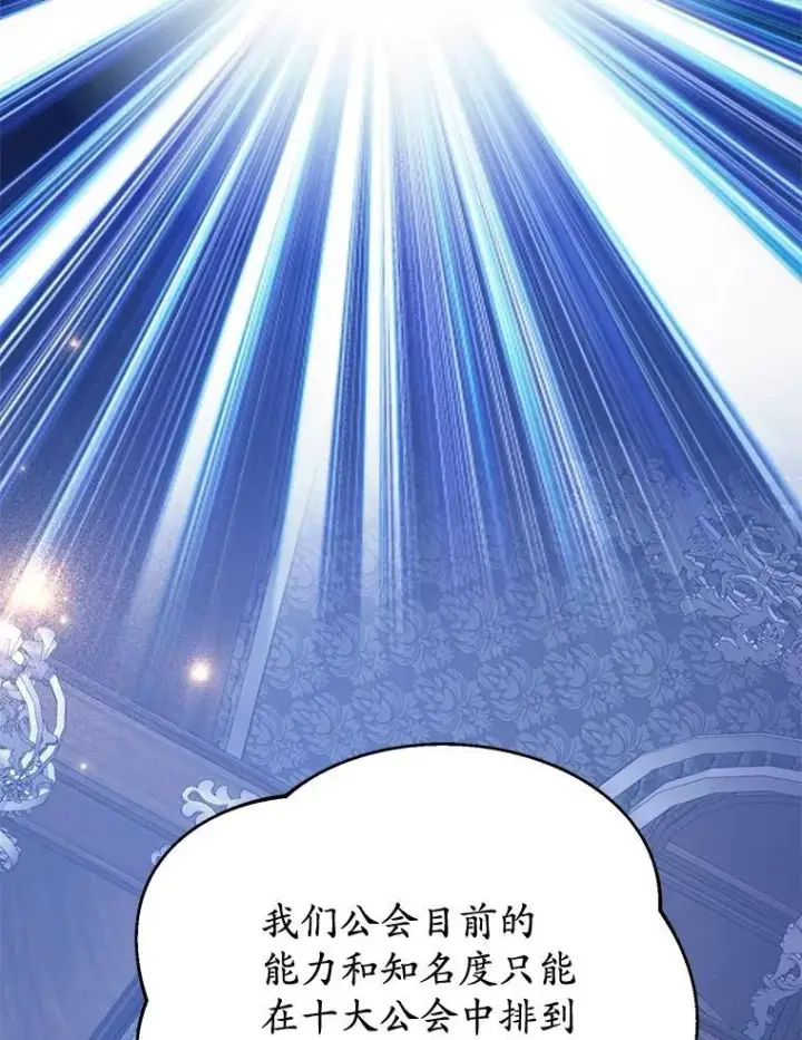 漫画《10星级扭蛋玩家》72.内忧外患第19张图