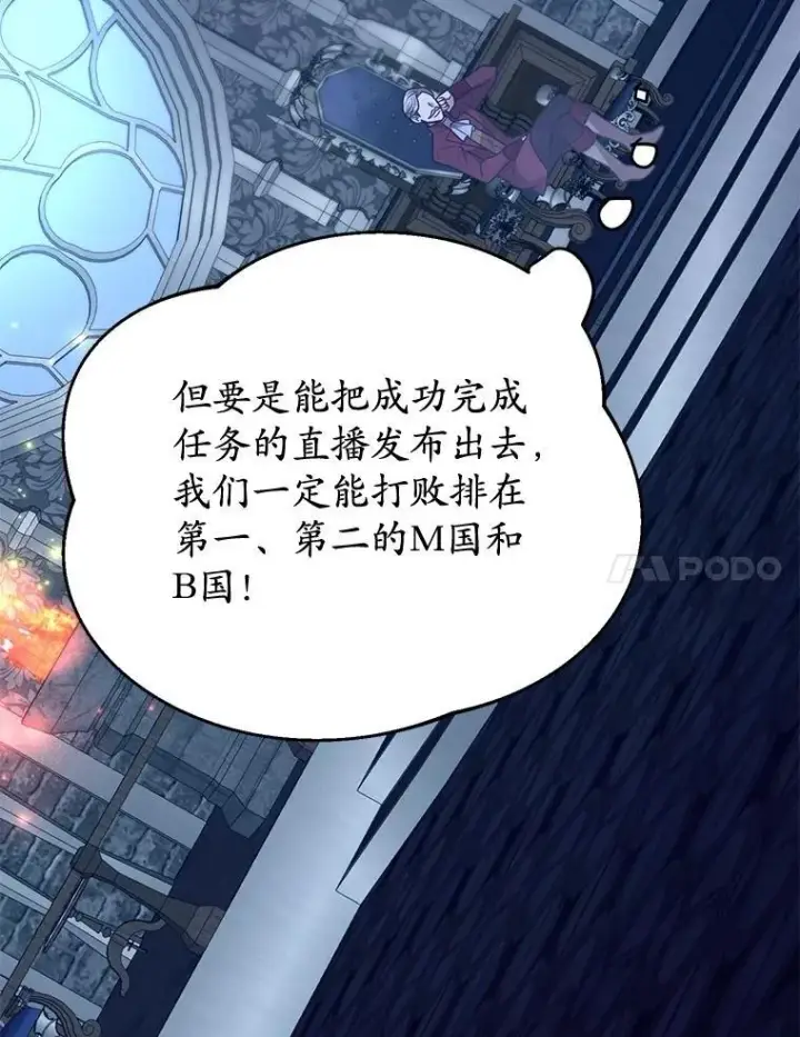 漫画《10星级扭蛋玩家》72.内忧外患第21张图