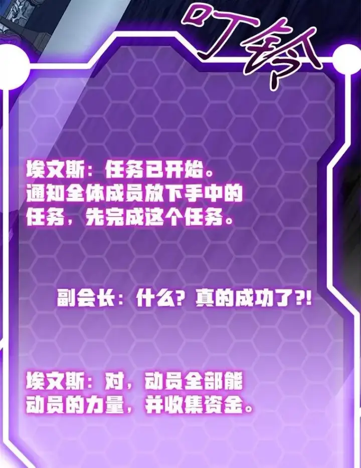 漫画《10星级扭蛋玩家》72.内忧外患第22张图