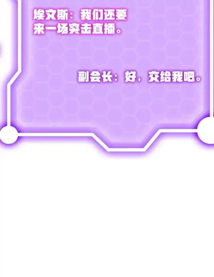 漫画《10星级扭蛋玩家》72.内忧外患第23张图