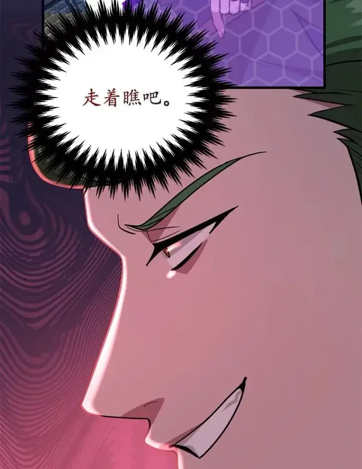 漫画《10星级扭蛋玩家》72.内忧外患第25张图