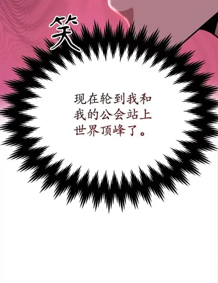漫画《10星级扭蛋玩家》72.内忧外患第26张图