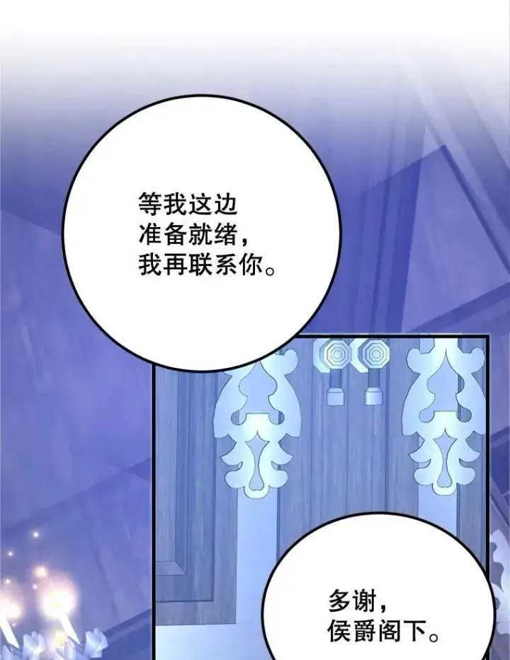 漫画《10星级扭蛋玩家》72.内忧外患第27张图