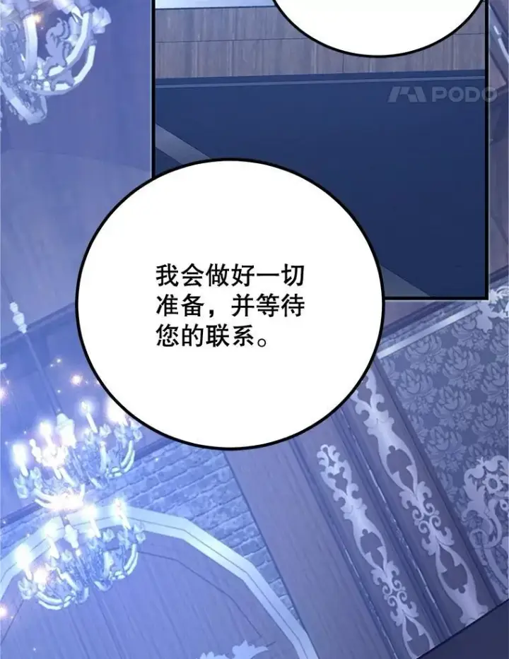 漫画《10星级扭蛋玩家》72.内忧外患第28张图
