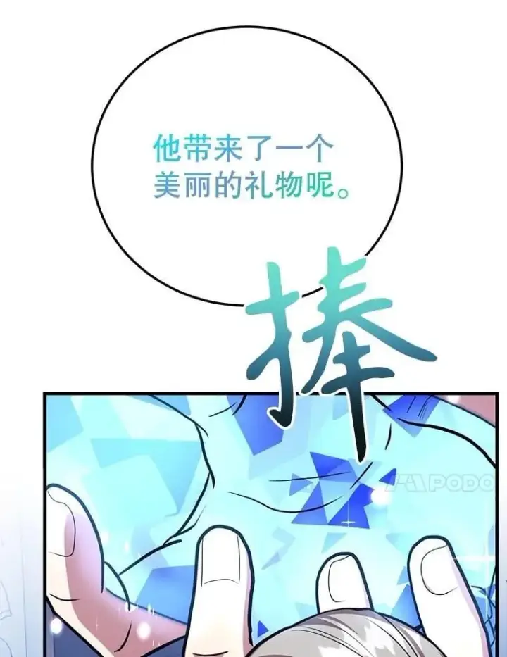 漫画《10星级扭蛋玩家》72.内忧外患第34张图