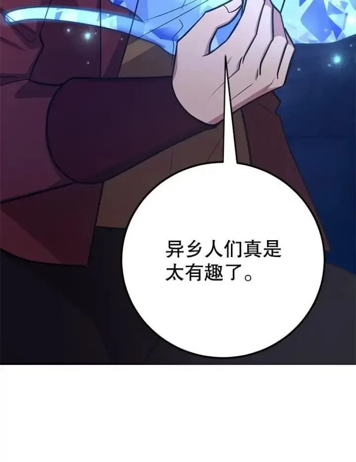 漫画《10星级扭蛋玩家》72.内忧外患第36张图