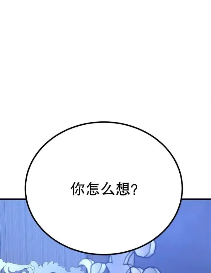 漫画《10星级扭蛋玩家》72.内忧外患第37张图