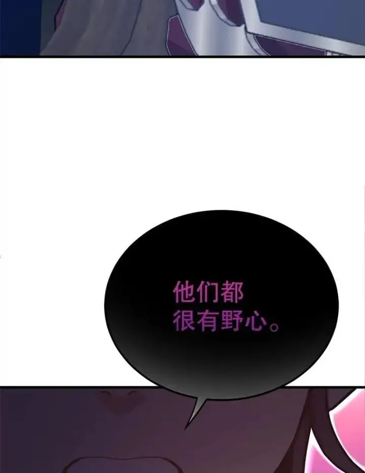 漫画《10星级扭蛋玩家》72.内忧外患第39张图