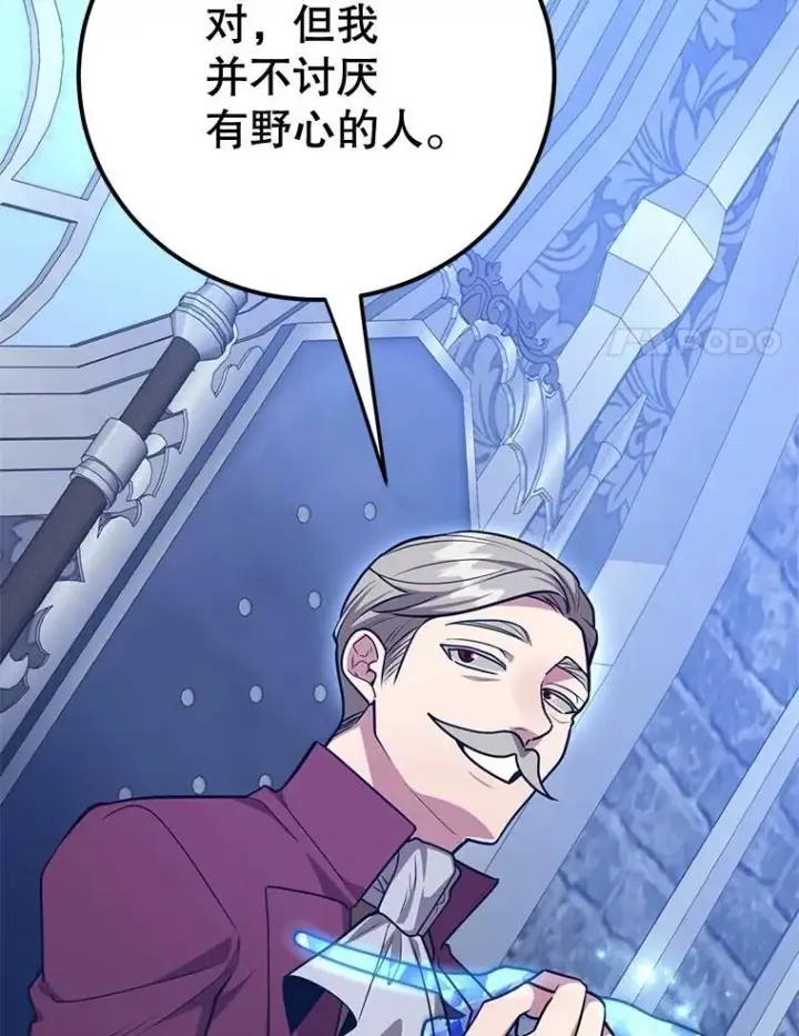 漫画《10星级扭蛋玩家》72.内忧外患第41张图