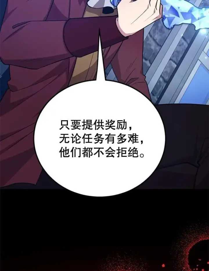 漫画《10星级扭蛋玩家》72.内忧外患第42张图