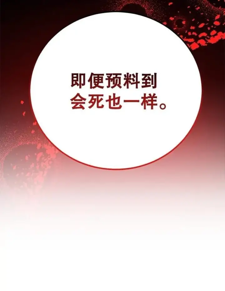 漫画《10星级扭蛋玩家》72.内忧外患第43张图
