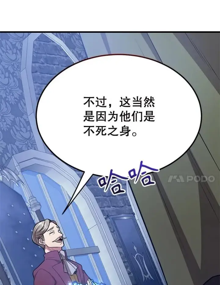 漫画《10星级扭蛋玩家》72.内忧外患第44张图